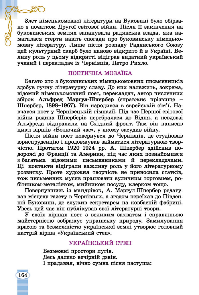 Підручник Зарубіжна література 6 клас Волощук (2023)