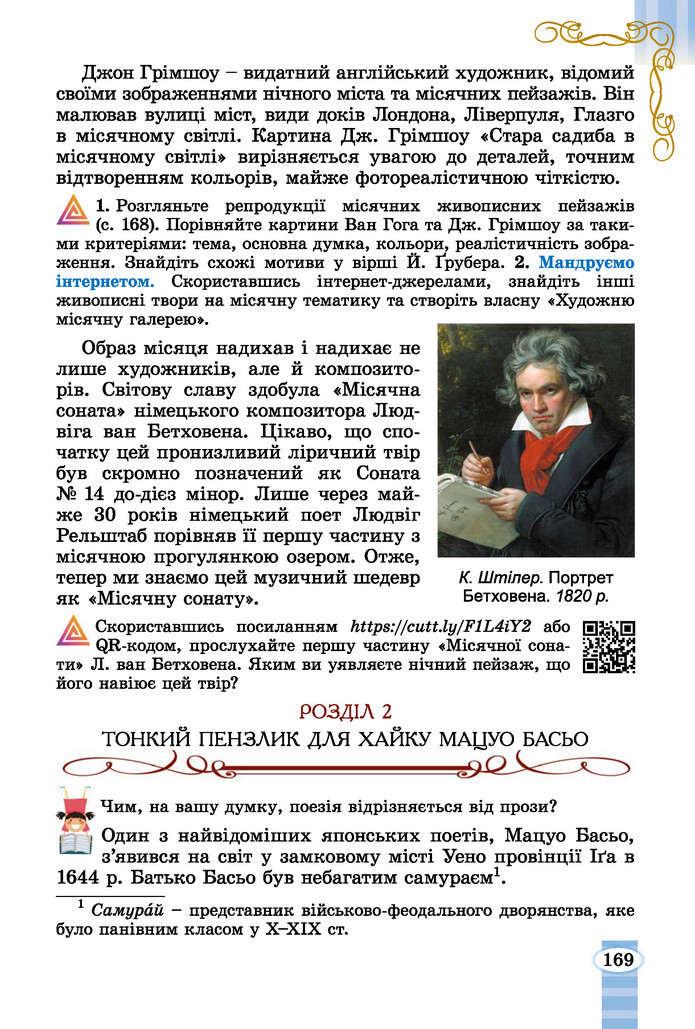 Підручник Зарубіжна література 6 клас Волощук (2023)