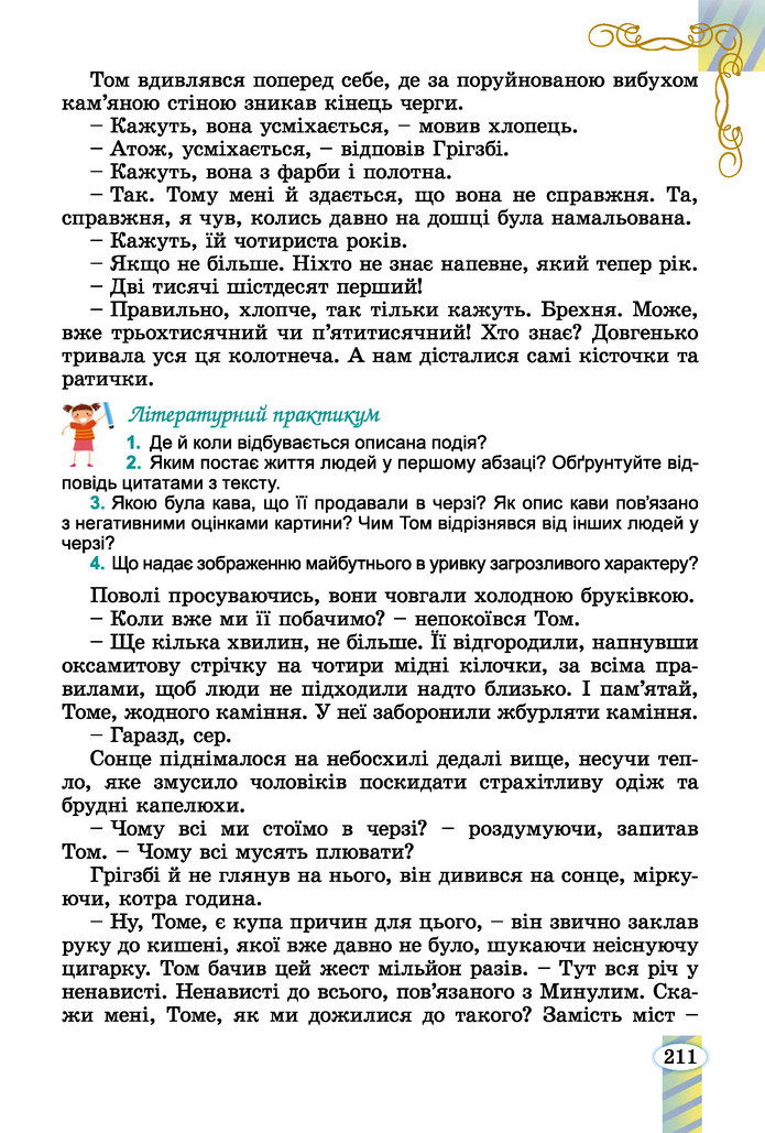 Підручник Зарубіжна література 6 клас Волощук (2023)