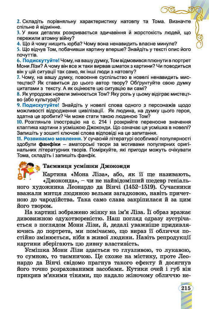 Підручник Зарубіжна література 6 клас Волощук (2023)