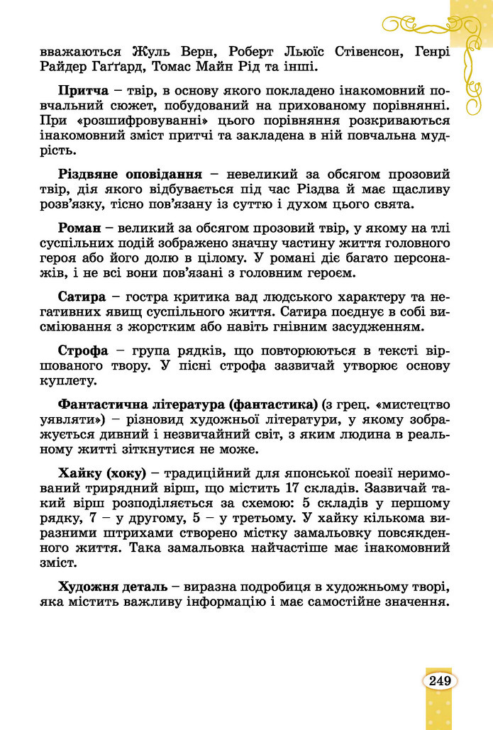 Підручник Зарубіжна література 6 клас Волощук (2023)