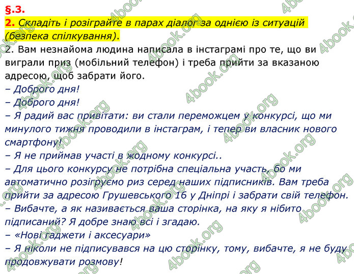 ГДЗ Українська мова 6 клас Авраменко