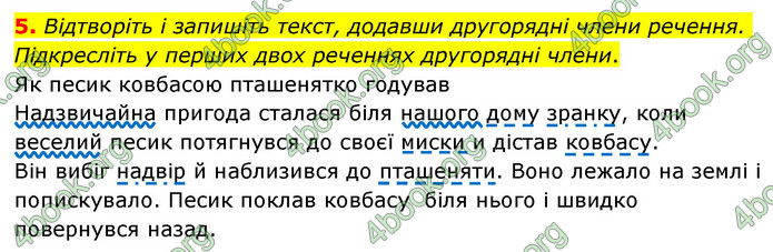 ГДЗ Українська мова 6 клас Авраменко