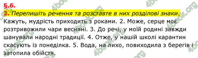 ГДЗ Українська мова 6 клас Авраменко