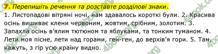 ГДЗ Українська мова 6 клас Авраменко