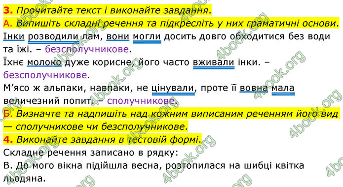 ГДЗ Українська мова 6 клас Авраменко