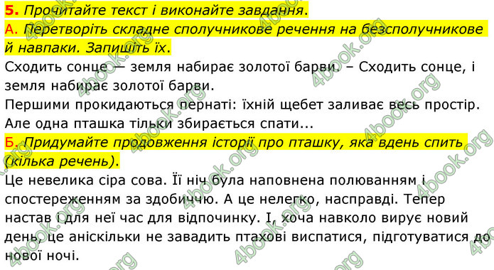 ГДЗ Українська мова 6 клас Авраменко