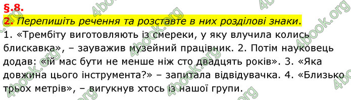 ГДЗ Українська мова 6 клас Авраменко