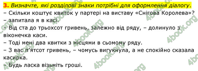 ГДЗ Українська мова 6 клас Авраменко