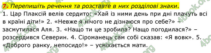 ГДЗ Українська мова 6 клас Авраменко