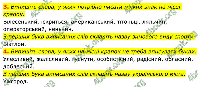 ГДЗ Українська мова 6 клас Авраменко