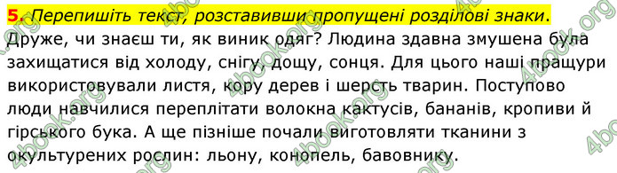 ГДЗ Українська мова 6 клас Авраменко