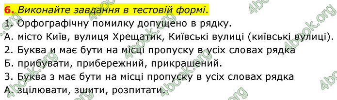 ГДЗ Українська мова 6 клас Авраменко