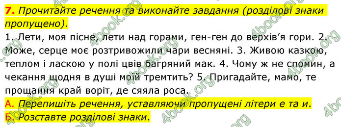 ГДЗ Українська мова 6 клас Авраменко