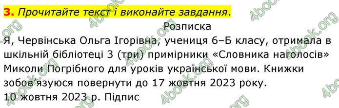 ГДЗ Українська мова 6 клас Авраменко