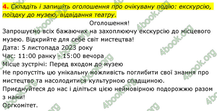 ГДЗ Українська мова 6 клас Авраменко