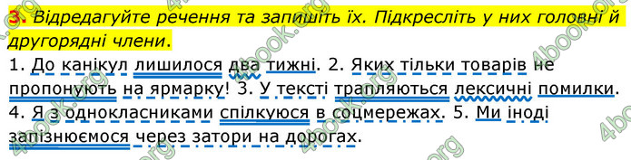 ГДЗ Українська мова 6 клас Авраменко