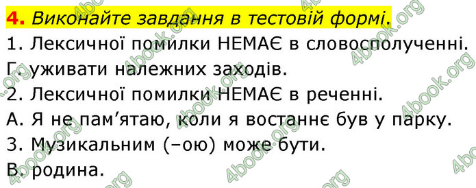 ГДЗ Українська мова 6 клас Авраменко