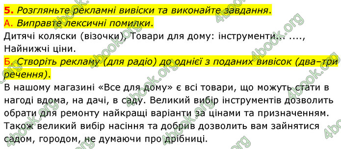 ГДЗ Українська мова 6 клас Авраменко