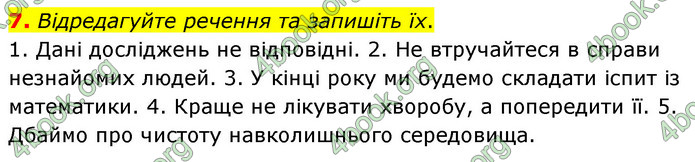 ГДЗ Українська мова 6 клас Авраменко