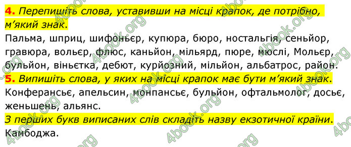 ГДЗ Українська мова 6 клас Авраменко