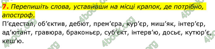 ГДЗ Українська мова 6 клас Авраменко