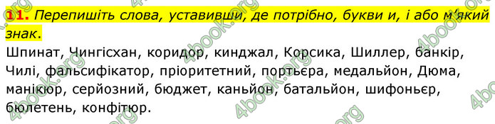 ГДЗ Українська мова 6 клас Авраменко