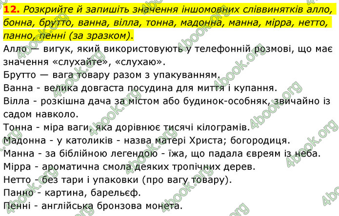 ГДЗ Українська мова 6 клас Авраменко