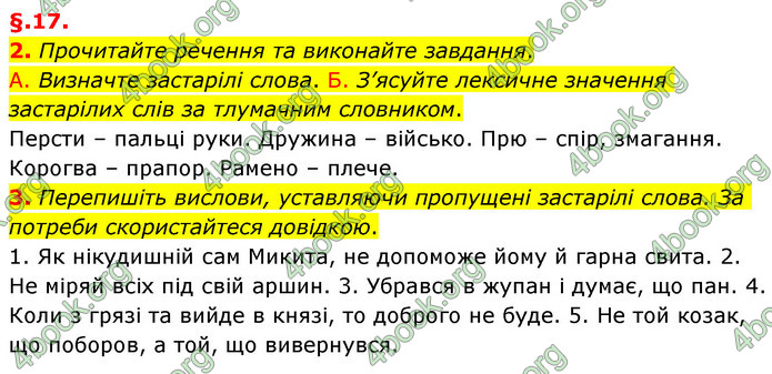 ГДЗ Українська мова 6 клас Авраменко