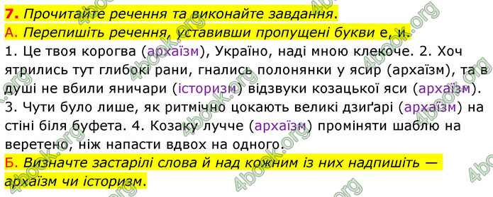 ГДЗ Українська мова 6 клас Авраменко