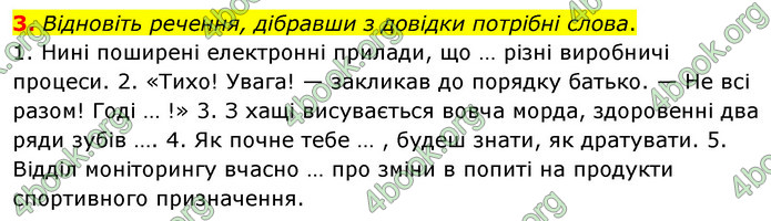 ГДЗ Українська мова 6 клас Авраменко