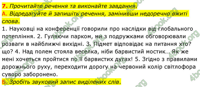 ГДЗ Українська мова 6 клас Авраменко