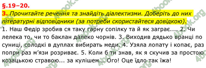 ГДЗ Українська мова 6 клас Авраменко