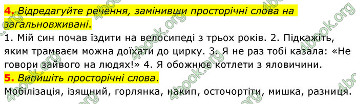 ГДЗ Українська мова 6 клас Авраменко