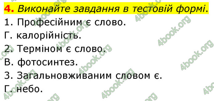 ГДЗ Українська мова 6 клас Авраменко