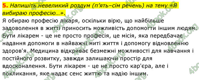 ГДЗ Українська мова 6 клас Авраменко