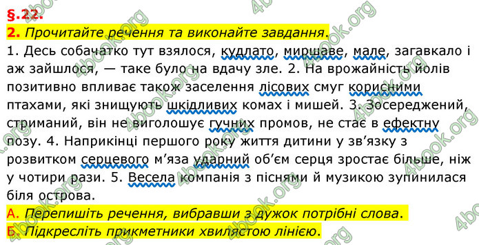 ГДЗ Українська мова 6 клас Авраменко