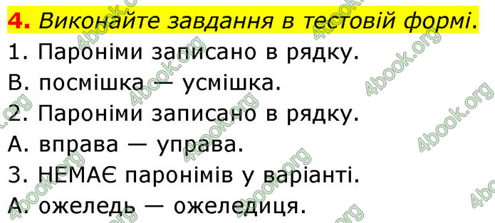 ГДЗ Українська мова 6 клас Авраменко