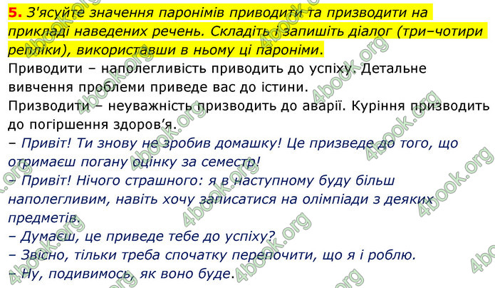 ГДЗ Українська мова 6 клас Авраменко