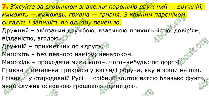 ГДЗ Українська мова 6 клас Авраменко