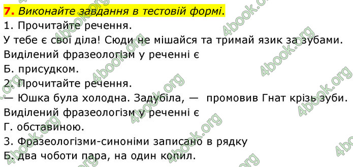 ГДЗ Українська мова 6 клас Авраменко