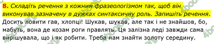 ГДЗ Українська мова 6 клас Авраменко