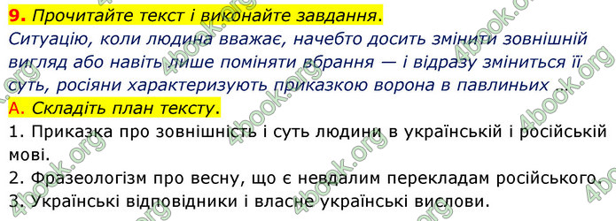 ГДЗ Українська мова 6 клас Авраменко