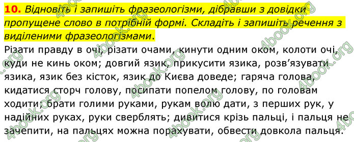 ГДЗ Українська мова 6 клас Авраменко