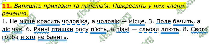 ГДЗ Українська мова 6 клас Авраменко