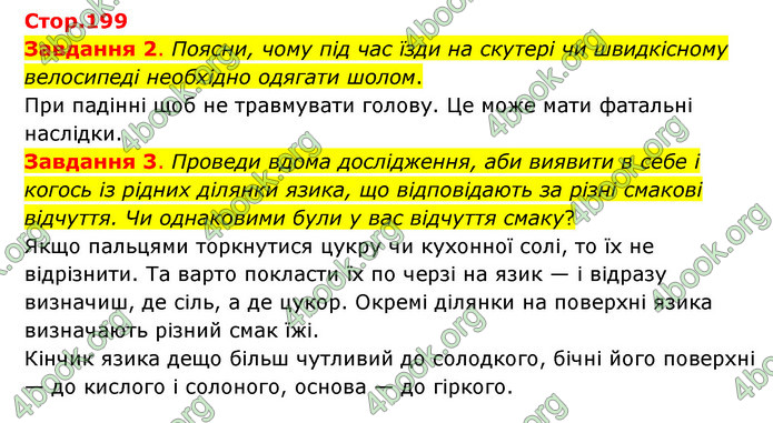 ГДЗ Пізнаємо природу 6 клас Коршевнюк