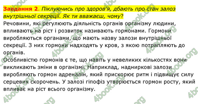 ГДЗ Пізнаємо природу 6 клас Коршевнюк