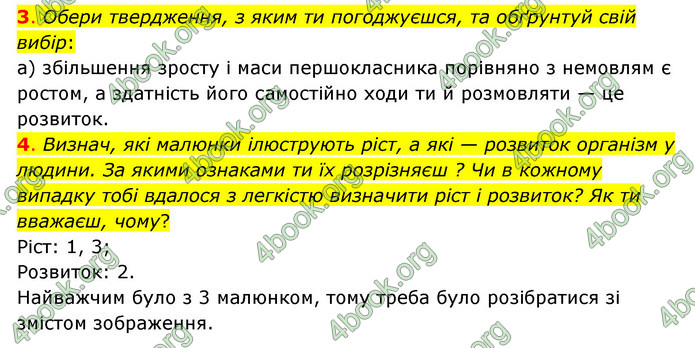 ГДЗ Пізнаємо природу 6 клас Коршевнюк