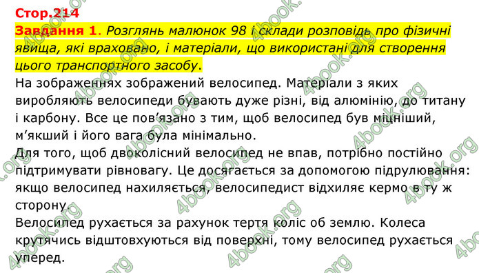 ГДЗ Пізнаємо природу 6 клас Коршевнюк