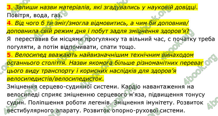 ГДЗ Пізнаємо природу 6 клас Коршевнюк